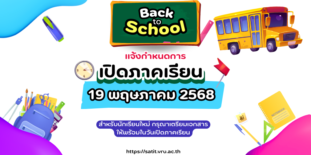 โรงเรียนสาธิตมหาวิทยาลัยราชภัฏวไลยอลงกรณ์ ในพระบรมราชูปถัมภ์